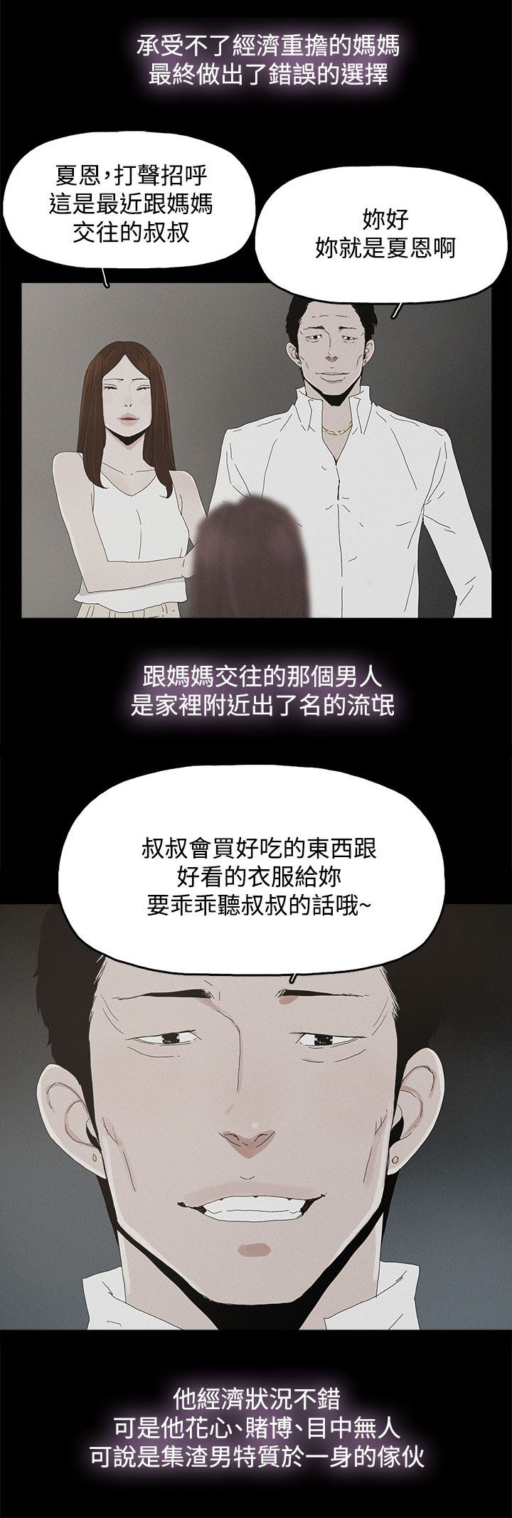《妻子的替身》第40章往事 第7页