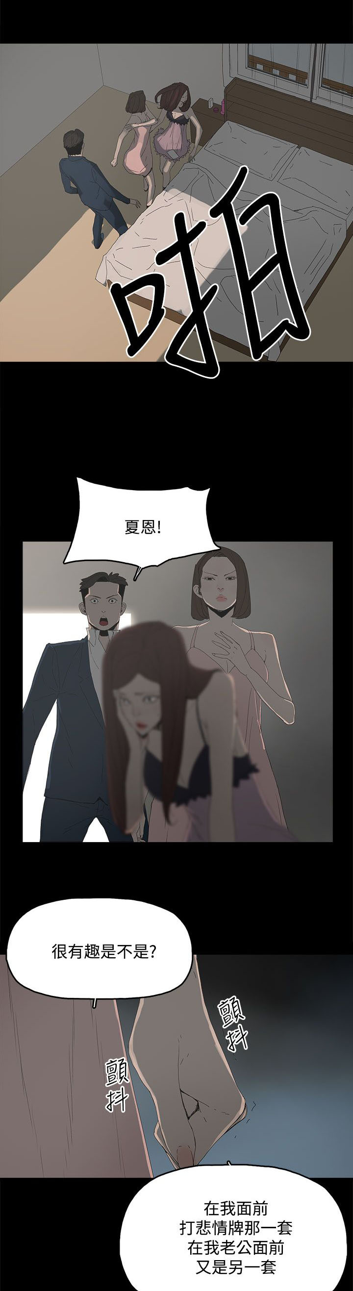 《妻子的替身》第39章爆发 第2页