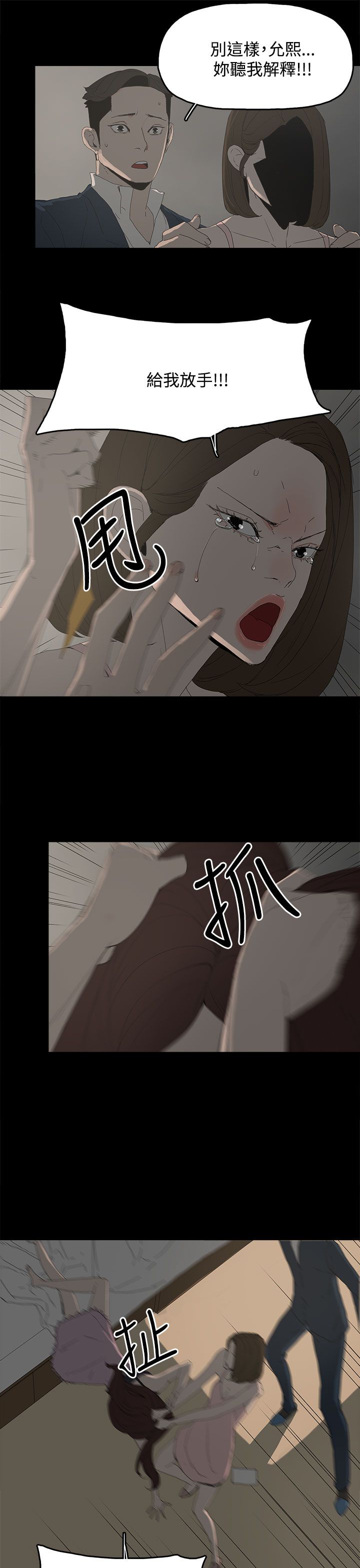 《妻子的替身》第39章爆发 第4页