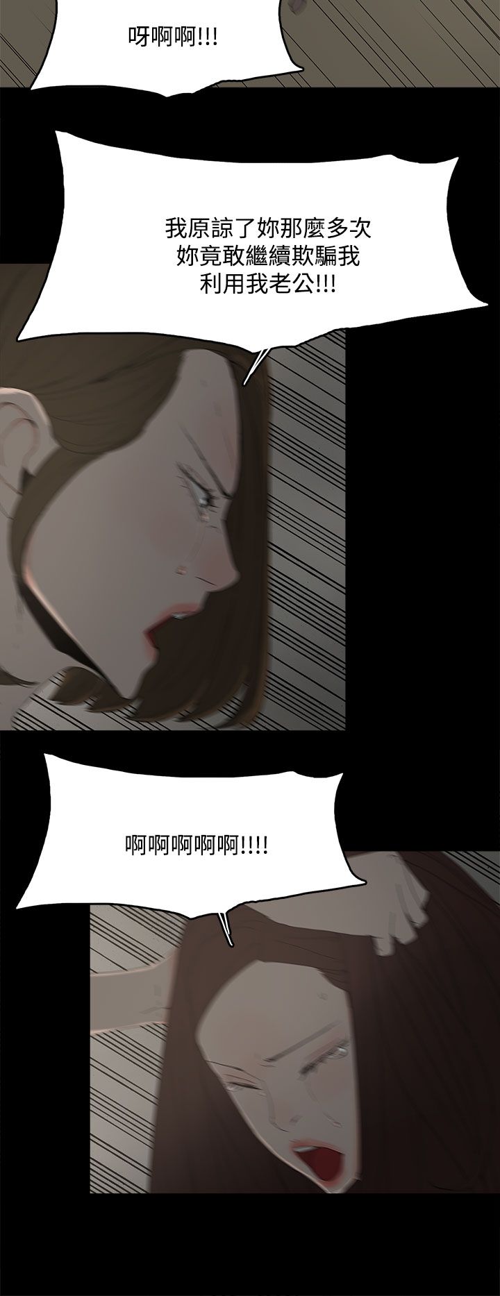 《妻子的替身》第39章爆发 第5页