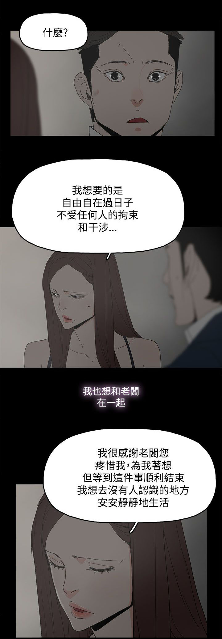 《妻子的替身》第38章交谈 第11页
