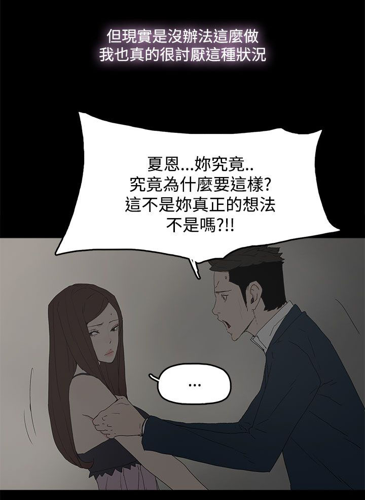 《妻子的替身》第38章交谈 第12页