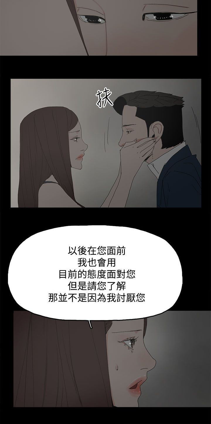 《妻子的替身》第38章交谈 第14页