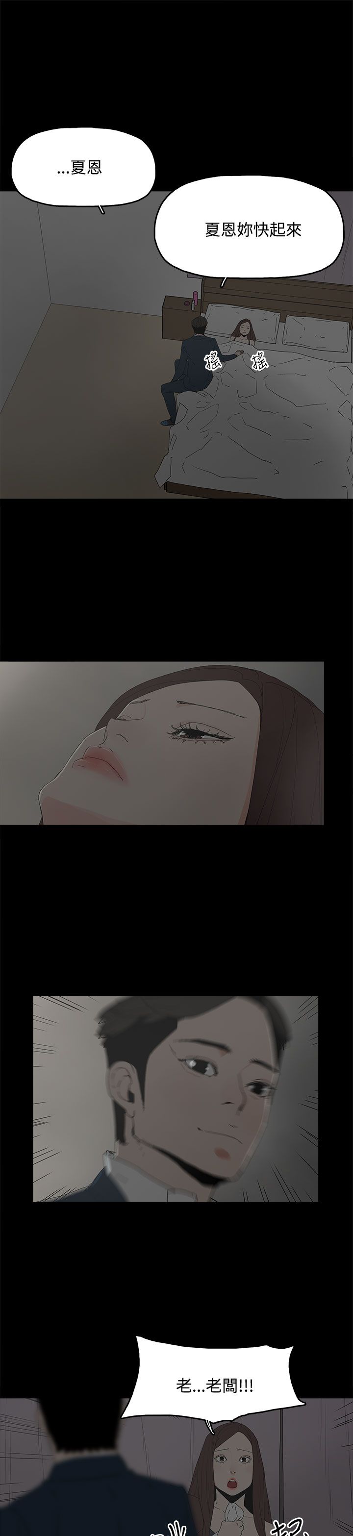 《妻子的替身》第38章交谈 第5页