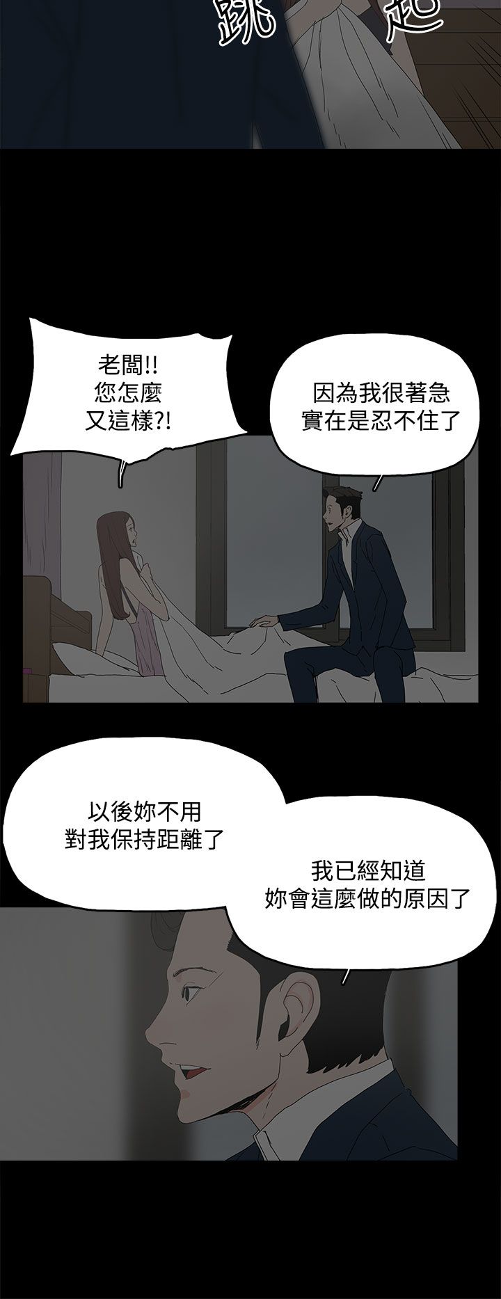 《妻子的替身》第38章交谈 第6页