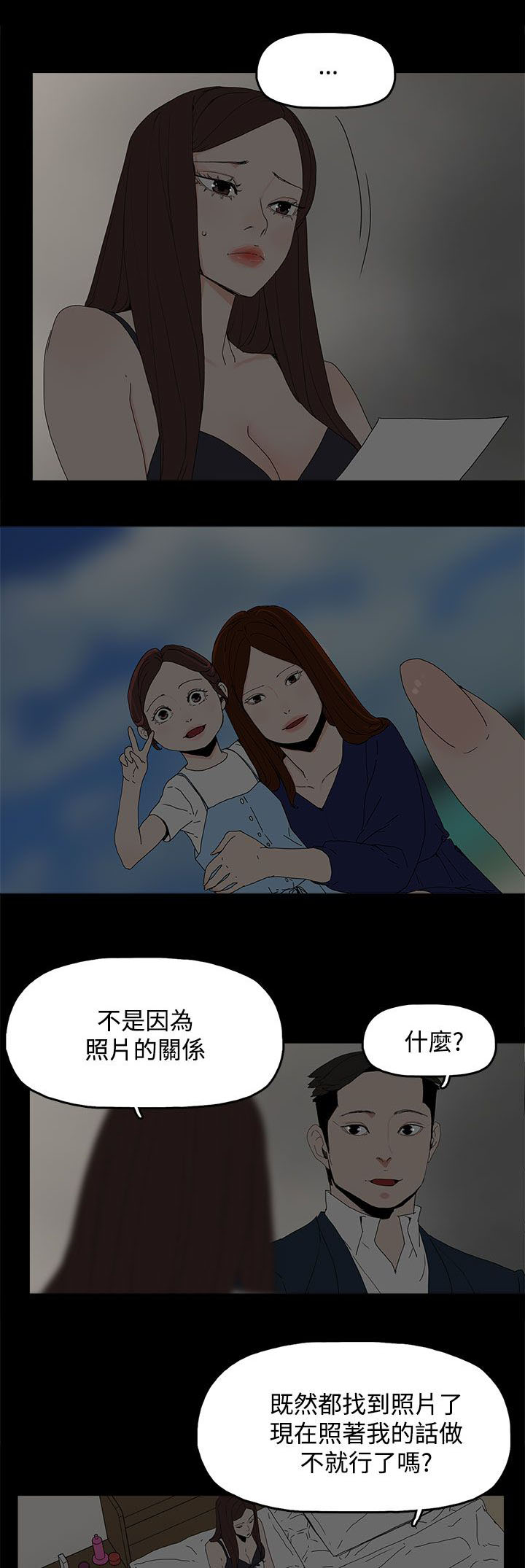 《妻子的替身》第38章交谈 第9页
