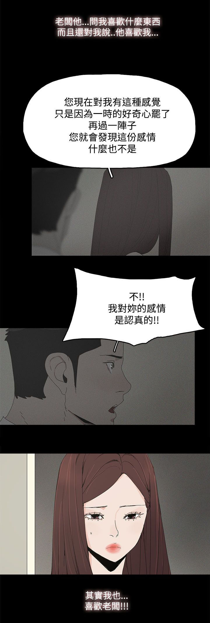 《妻子的替身》第36章感情 第11页