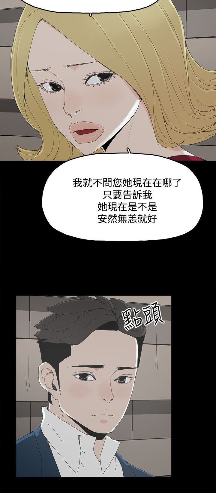 《妻子的替身》第36章感情 第2页