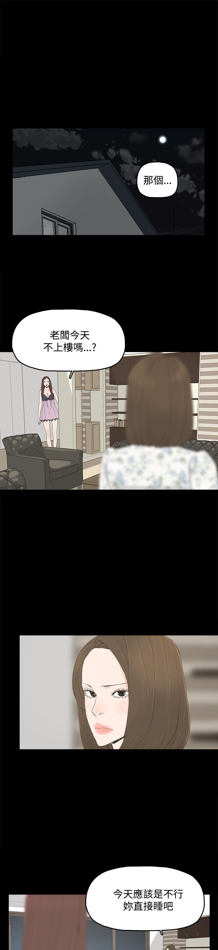 《妻子的替身》第36章感情 第7页