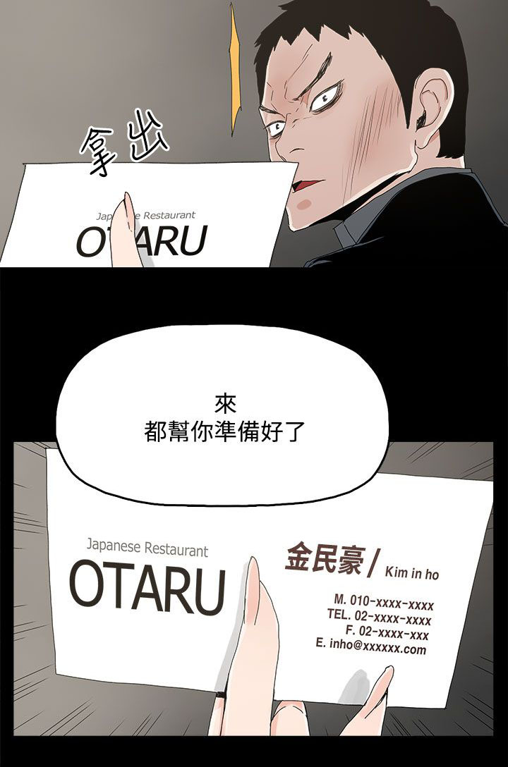 《妻子的替身》第37章瓮中之鳖 第10页