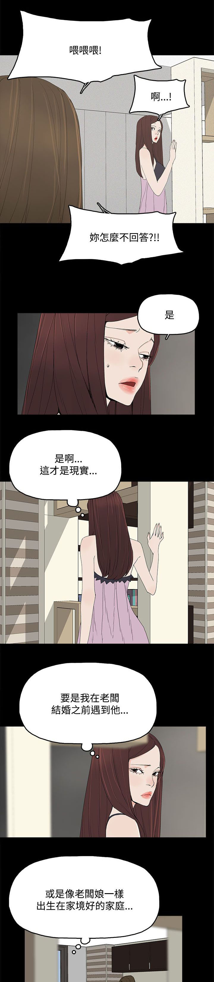 《妻子的替身》第37章瓮中之鳖 第1页