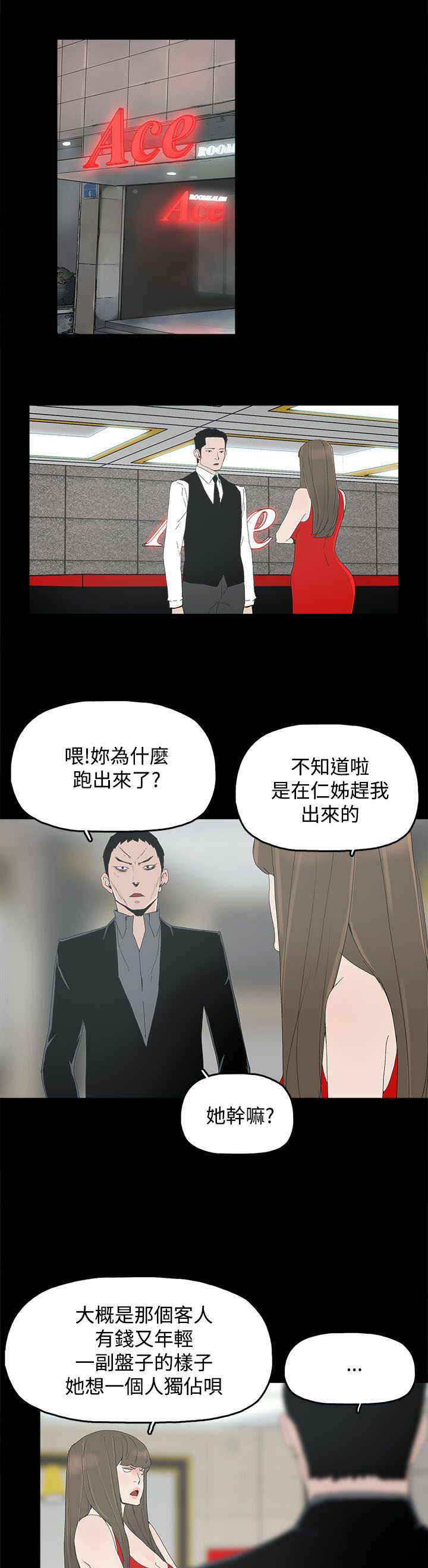 《妻子的替身》第37章瓮中之鳖 第3页