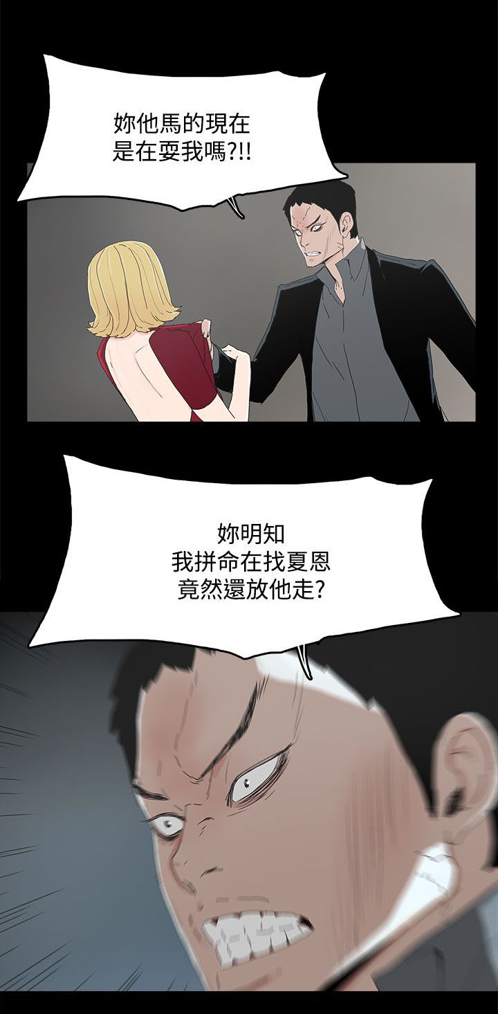 《妻子的替身》第37章瓮中之鳖 第8页