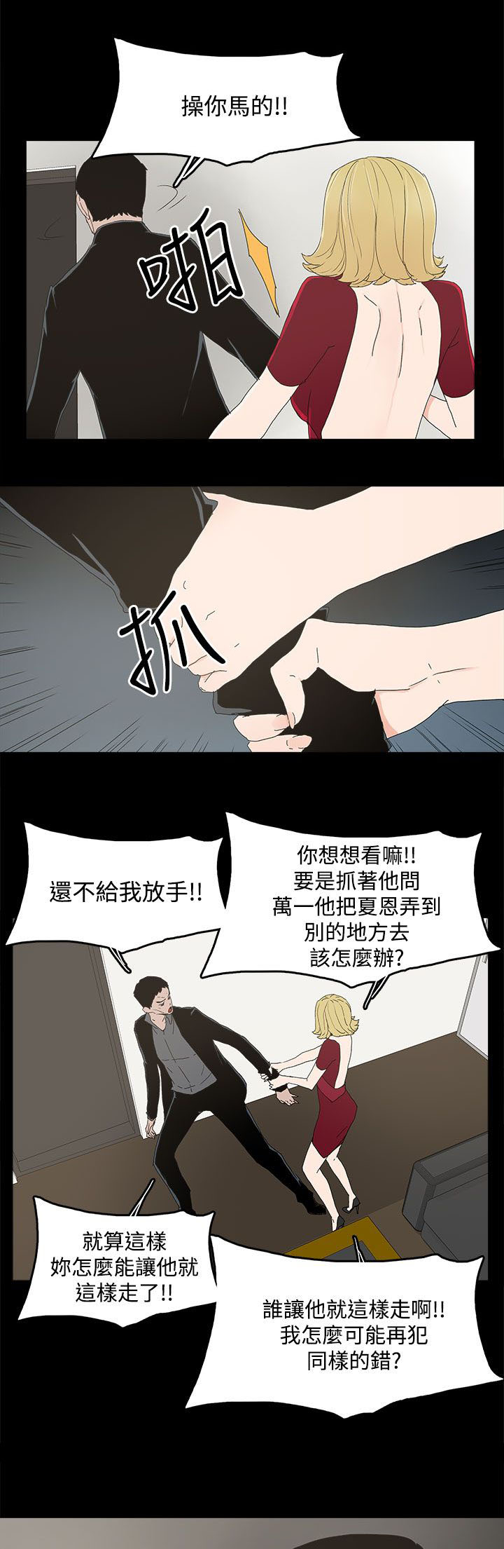 《妻子的替身》第37章瓮中之鳖 第9页