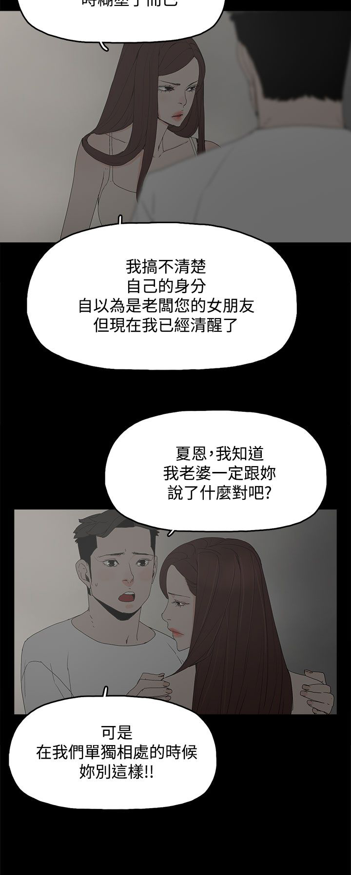 《妻子的替身》第33章负责 第10页