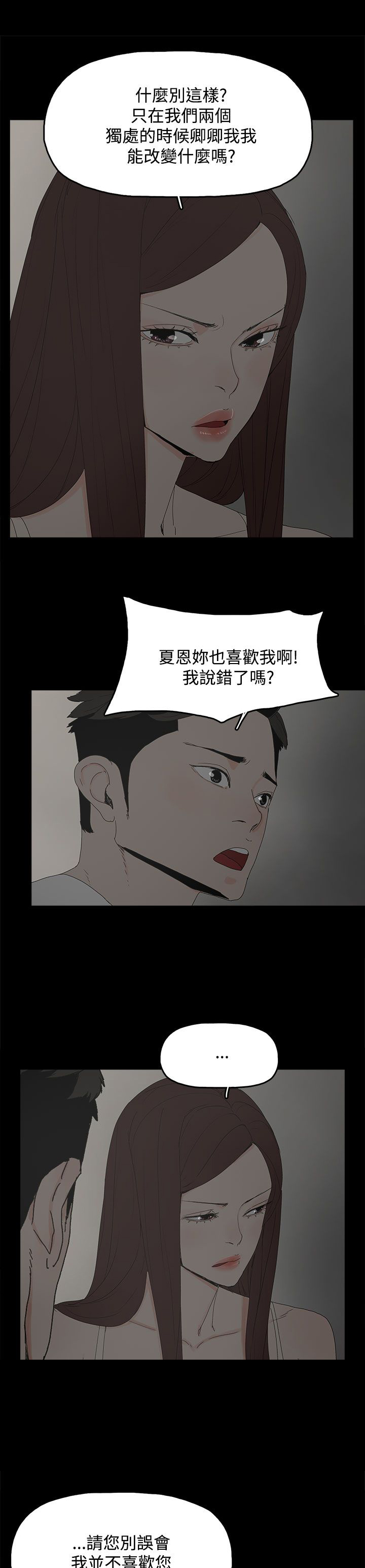 《妻子的替身》第33章负责 第11页