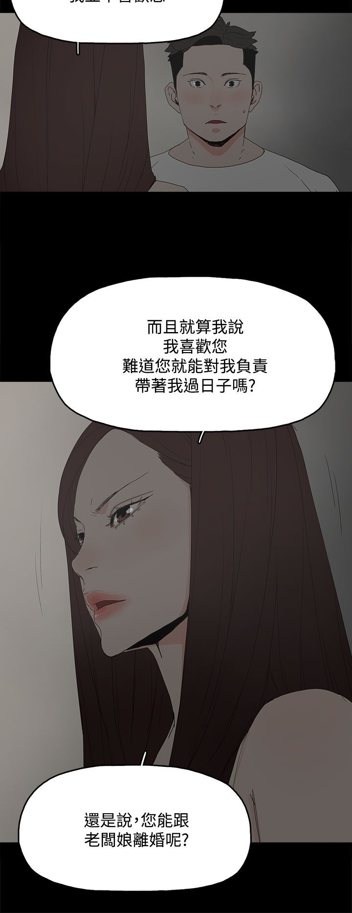 《妻子的替身》第33章负责 第12页