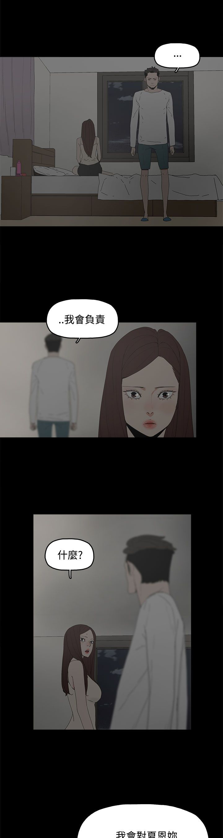 《妻子的替身》第33章负责 第15页