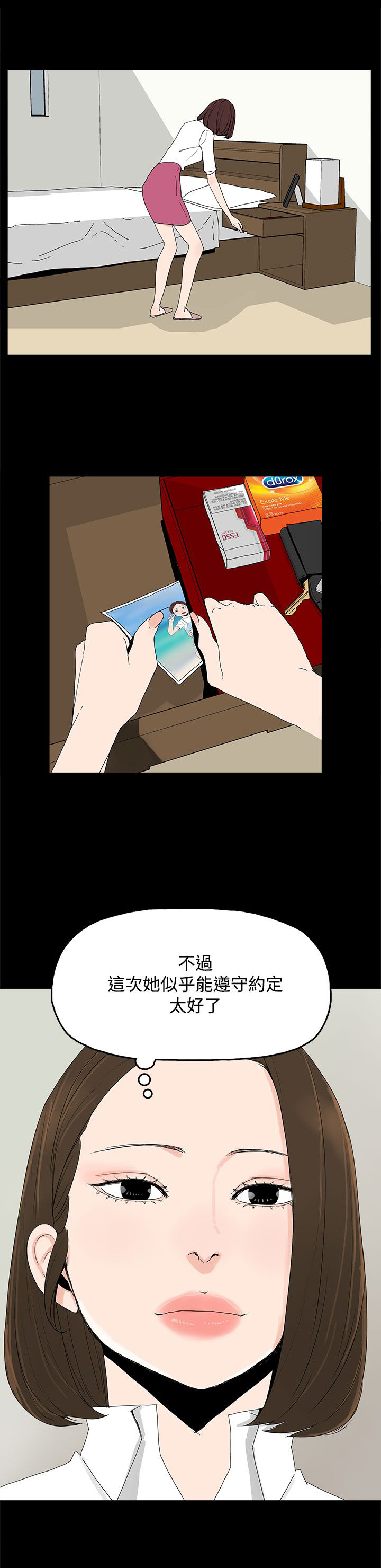 《妻子的替身》第33章负责 第3页