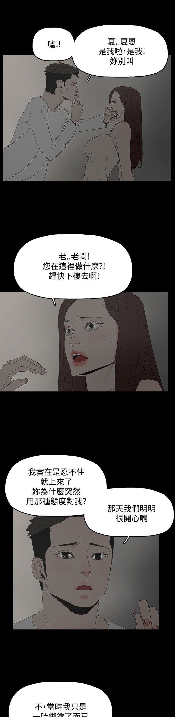《妻子的替身》第33章负责 第9页