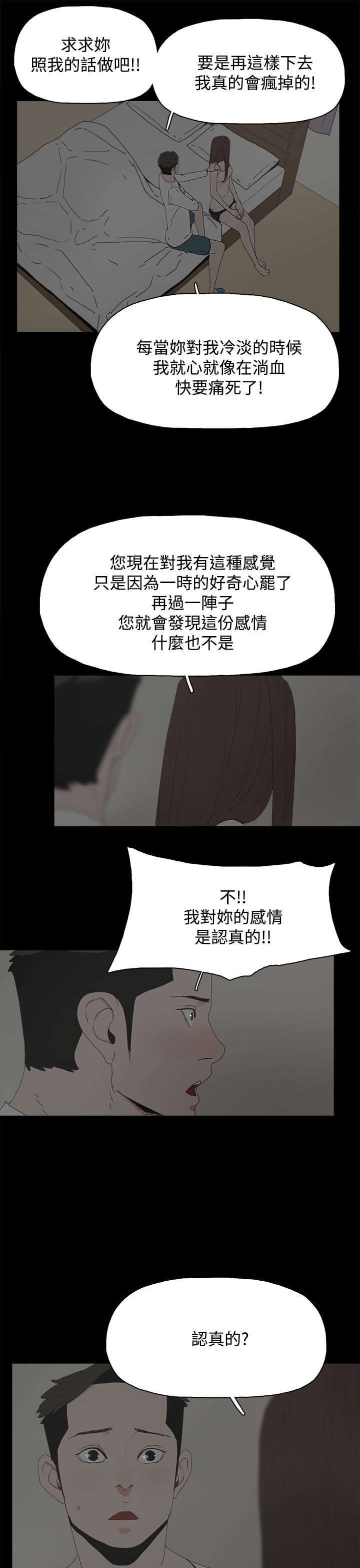 《妻子的替身》第34章照片 第3页