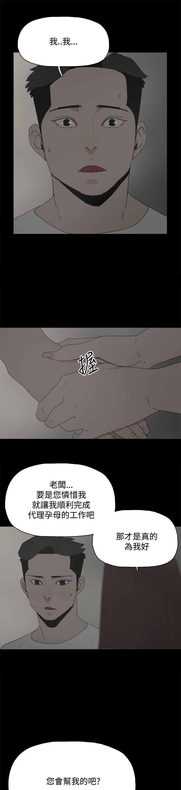 《妻子的替身》第34章照片 第5页