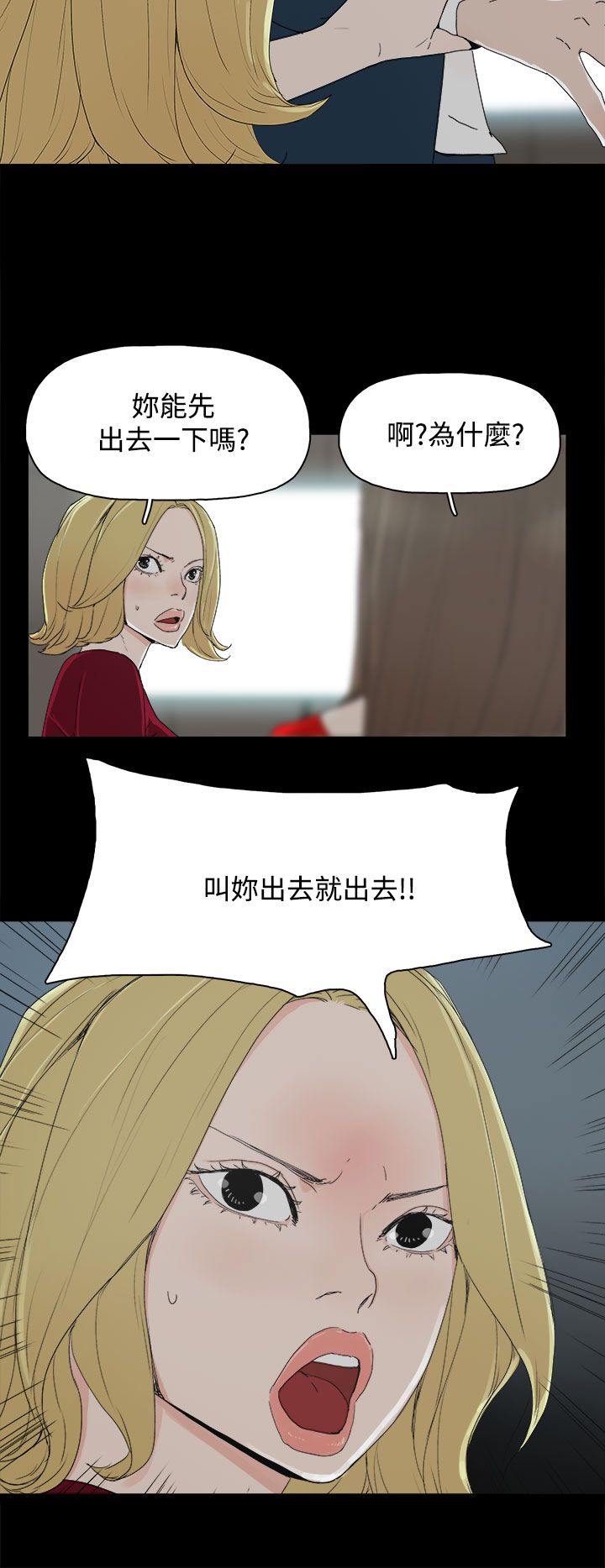 《妻子的替身》第35章酒吧 第10页