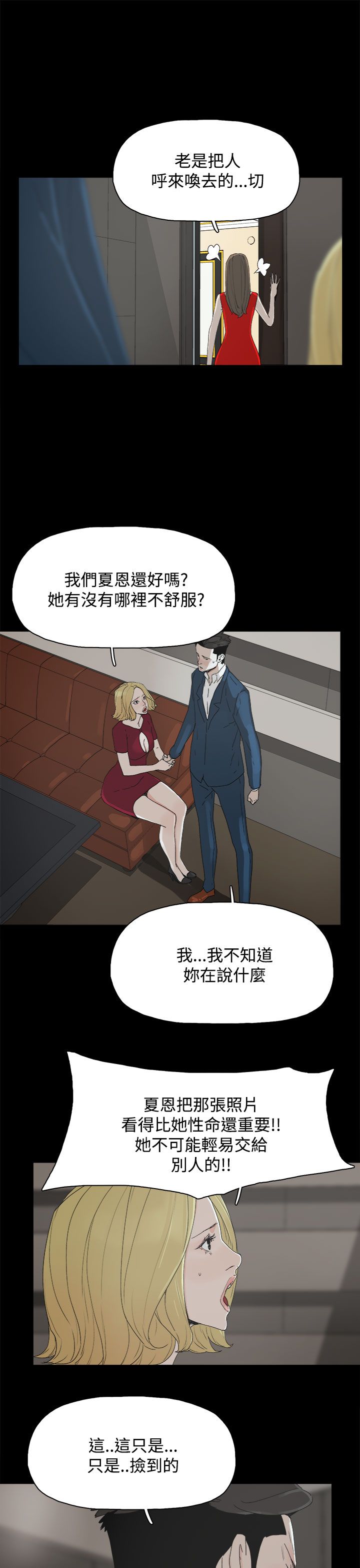 《妻子的替身》第35章酒吧 第11页