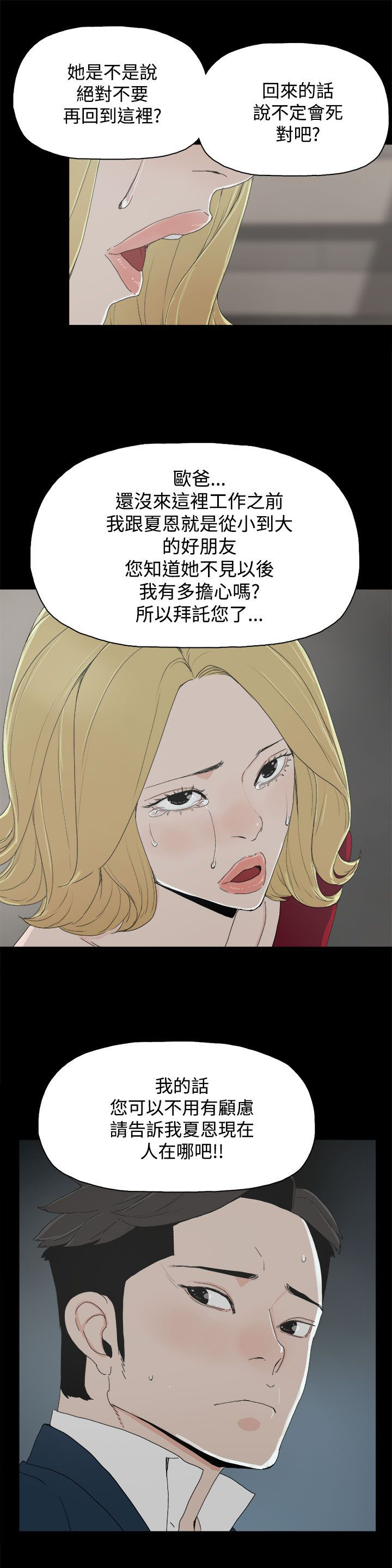 《妻子的替身》第35章酒吧 第13页