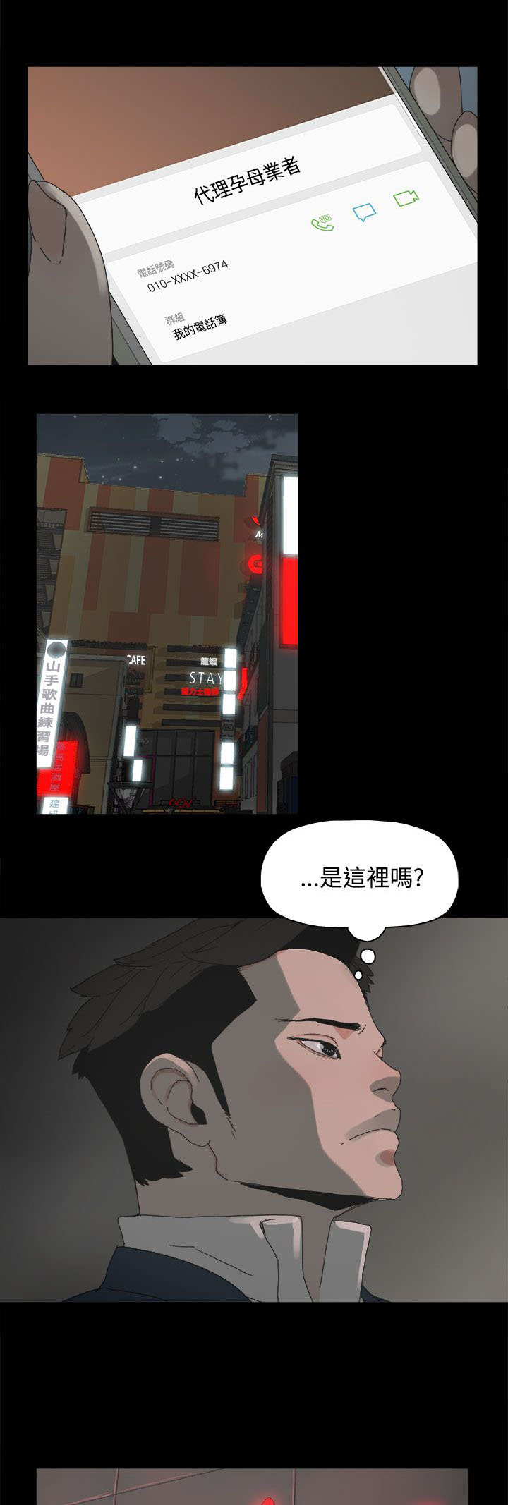 《妻子的替身》第35章酒吧 第1页