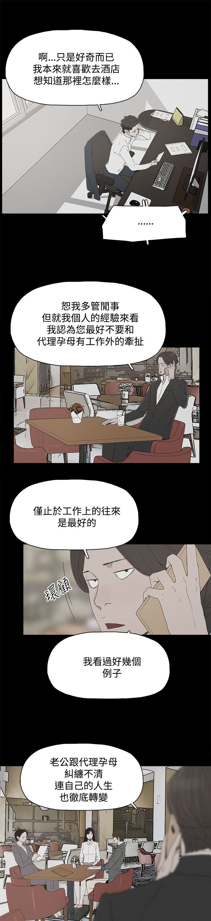 《妻子的替身》第35章酒吧 第3页