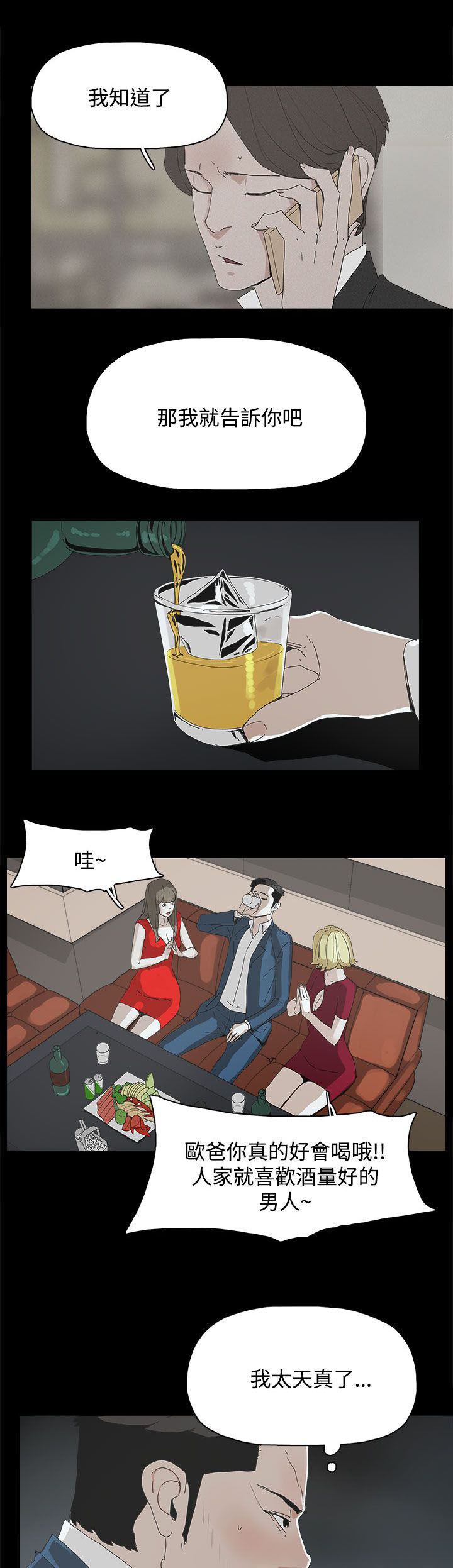 《妻子的替身》第35章酒吧 第5页