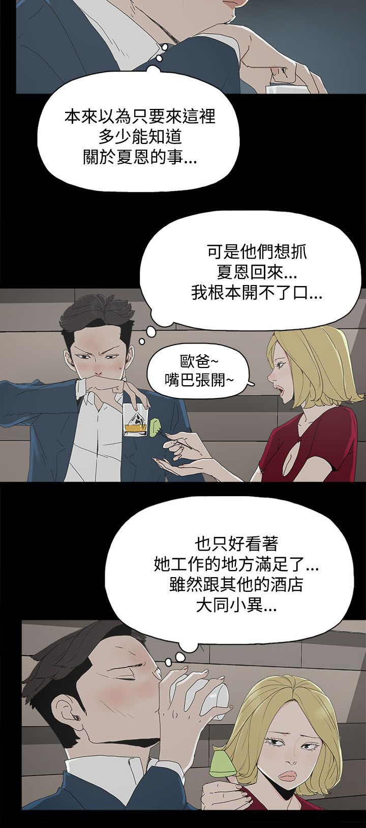 《妻子的替身》第35章酒吧 第6页