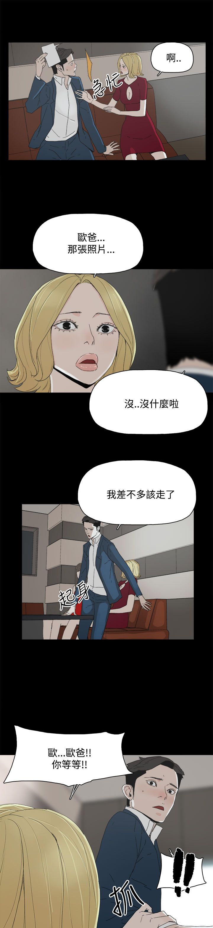 《妻子的替身》第35章酒吧 第9页