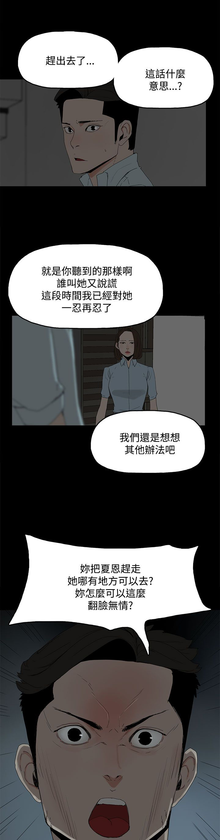 《妻子的替身》第31章照片 第1页