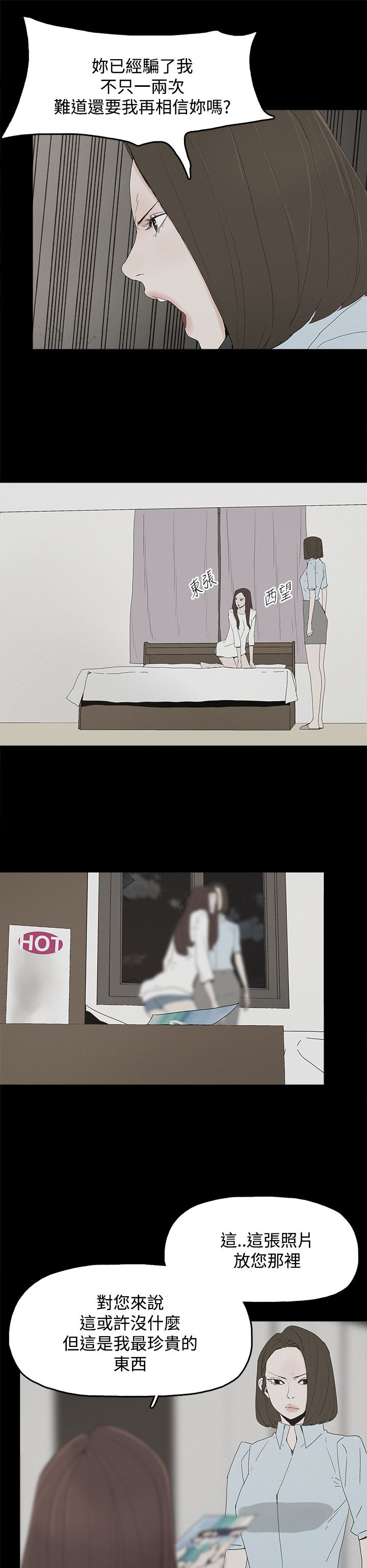《妻子的替身》第31章照片 第21页