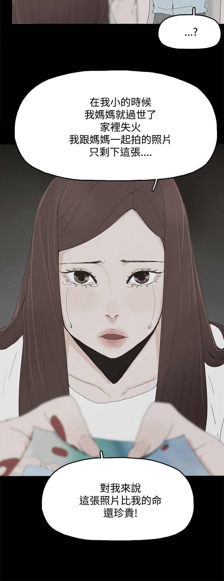 《妻子的替身》第31章照片 第22页