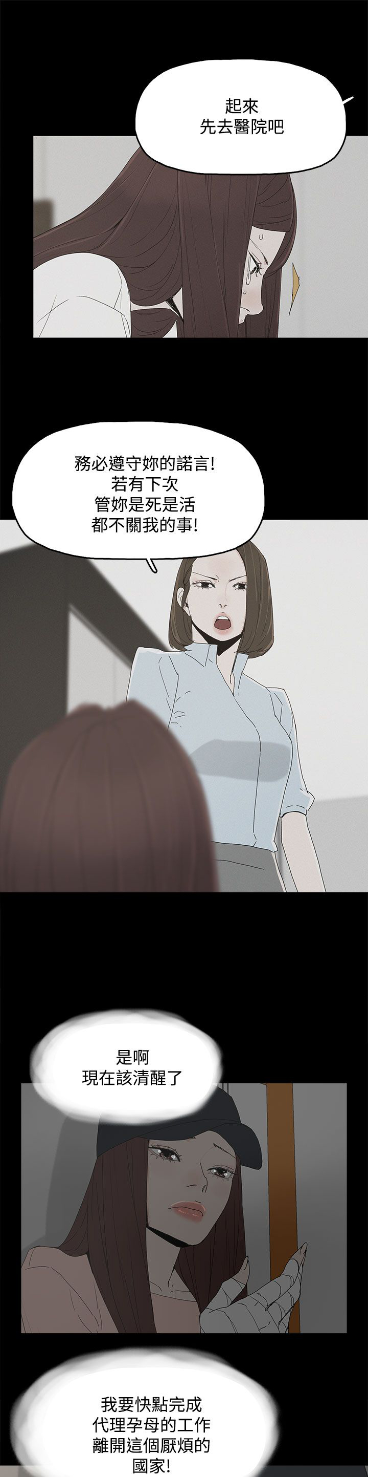 《妻子的替身》第32章沉默 第3页