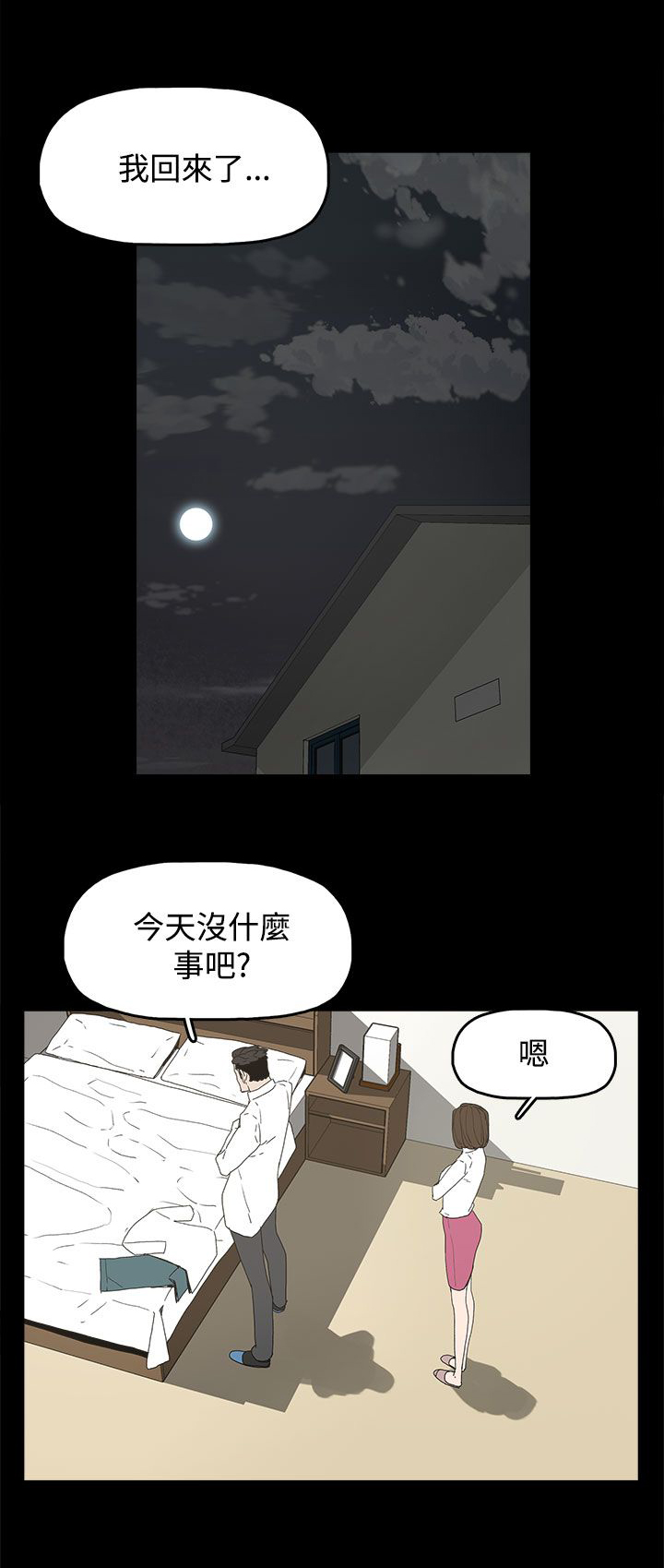 《妻子的替身》第32章沉默 第6页