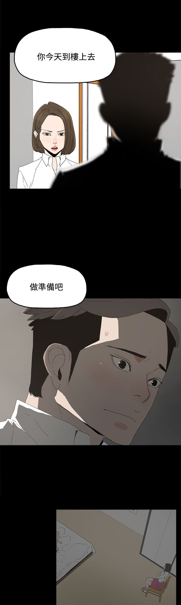 《妻子的替身》第32章沉默 第7页