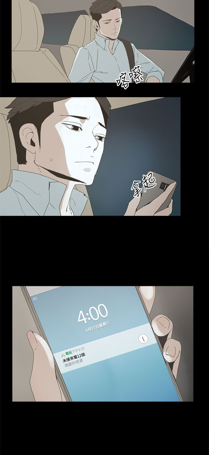 《妻子的替身》第29章威胁 第14页