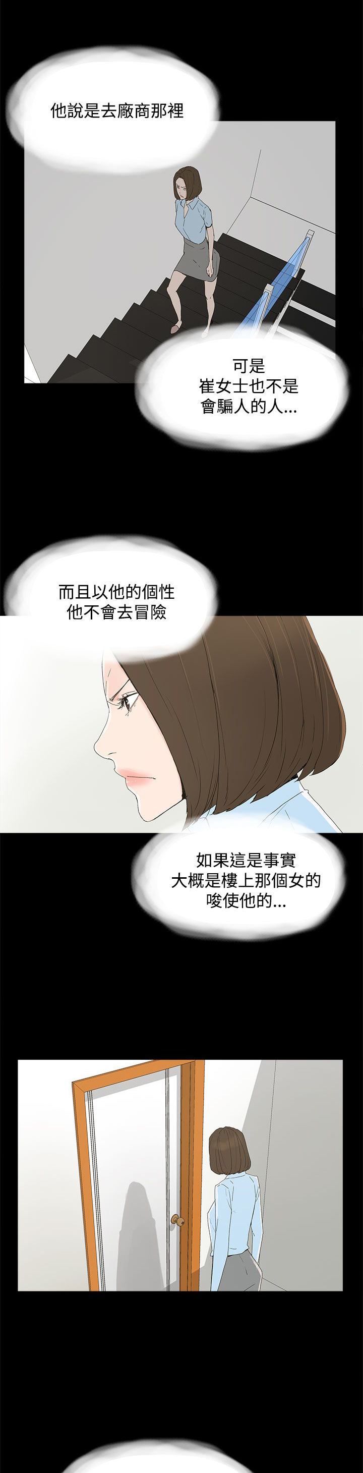 《妻子的替身》第29章威胁 第17页