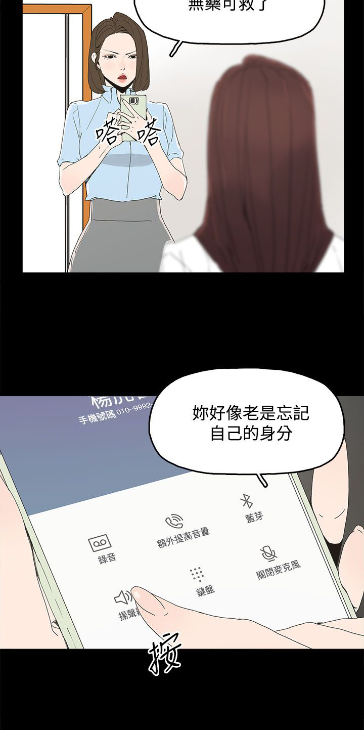 《妻子的替身》第29章威胁 第20页