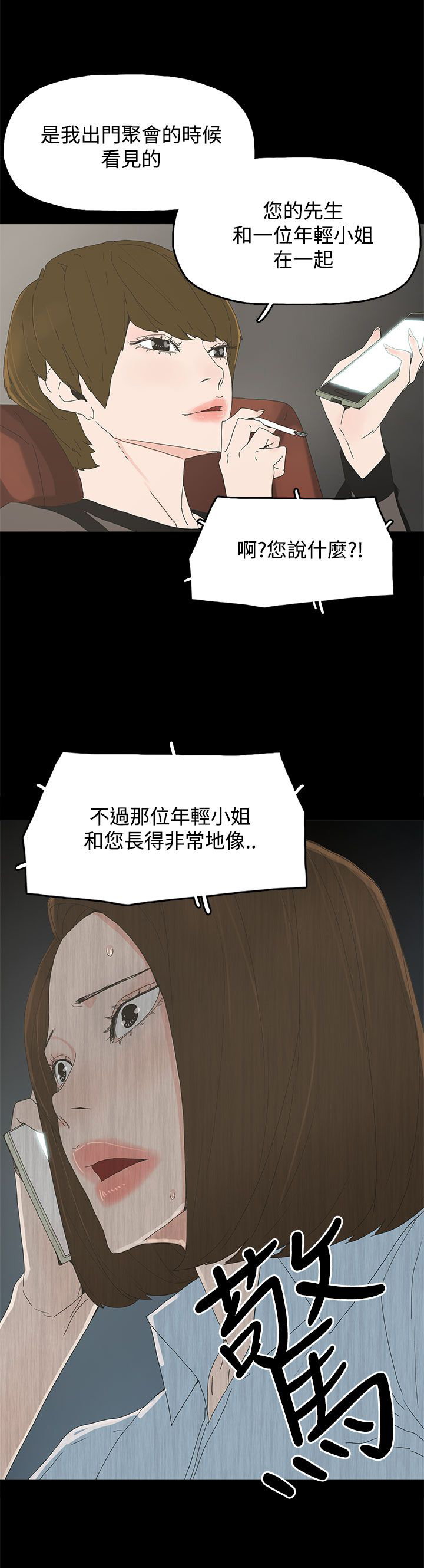 《妻子的替身》第29章威胁 第8页