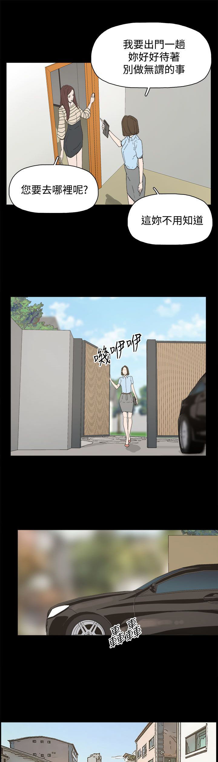《妻子的替身》第28章邀约出门 第12页