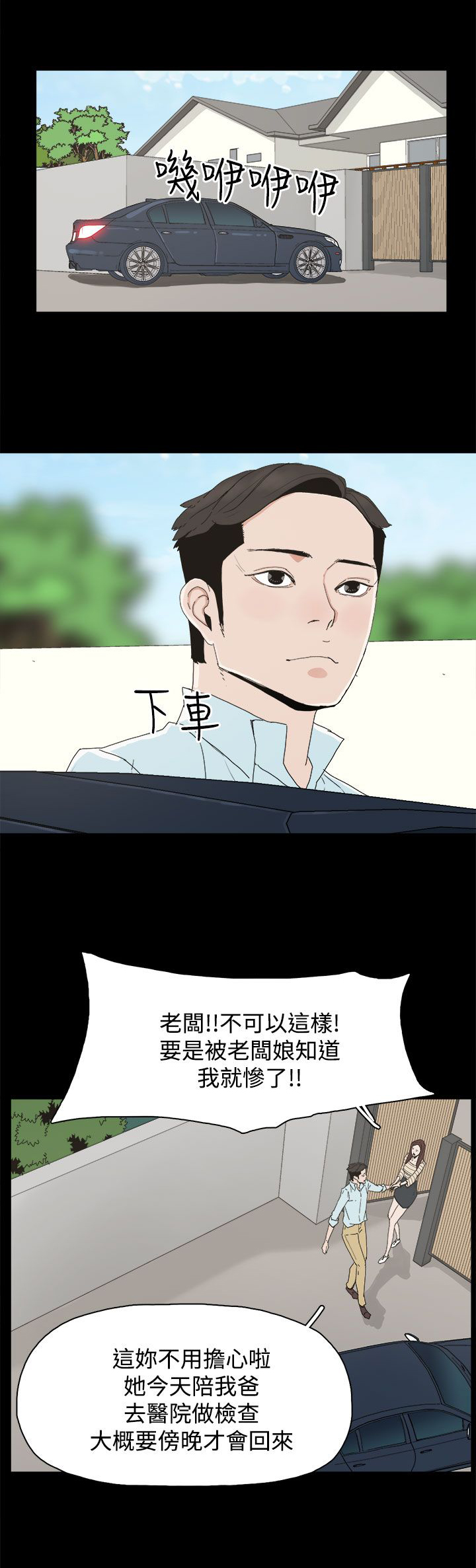 《妻子的替身》第28章邀约出门 第16页