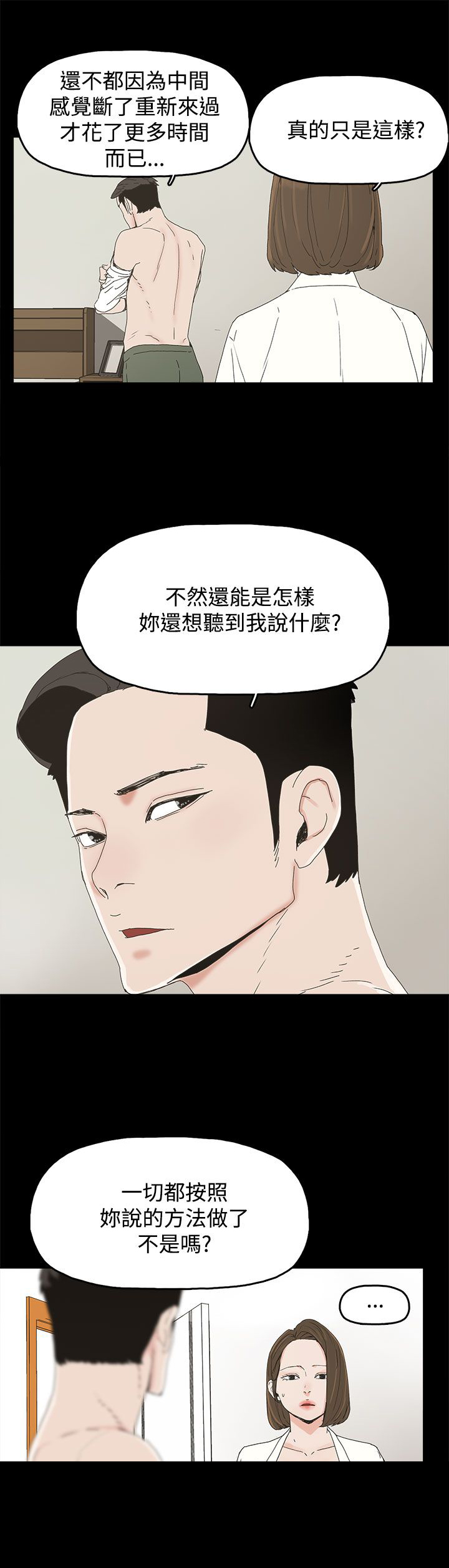 《妻子的替身》第28章邀约出门 第8页