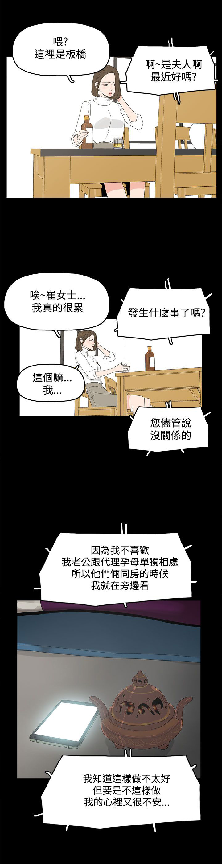 《妻子的替身》第25章新的方法 第13页