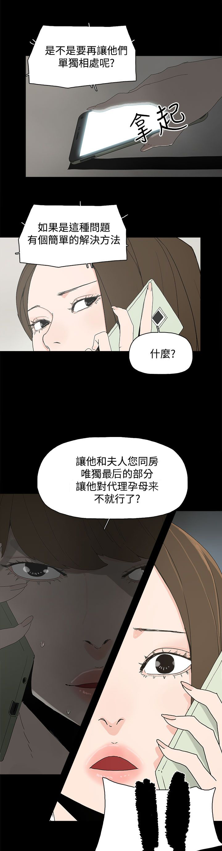 《妻子的替身》第25章新的方法 第15页