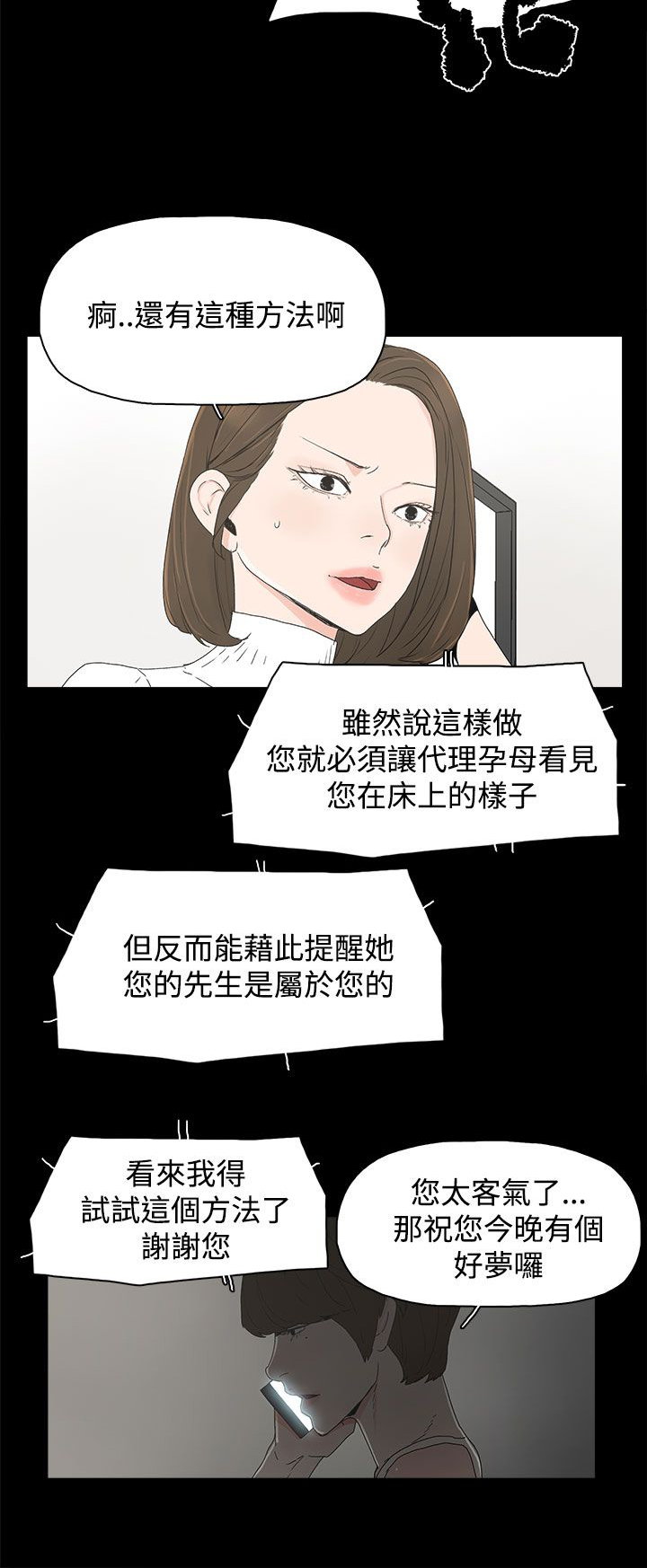 《妻子的替身》第25章新的方法 第16页